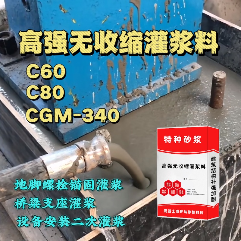 永州灌浆料施工需要振捣吗？